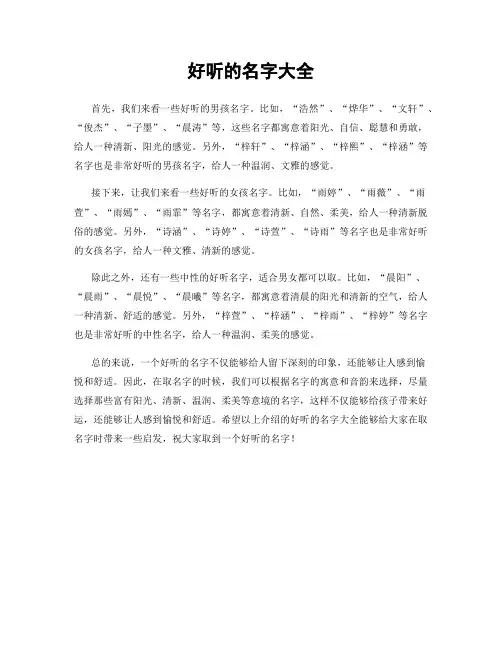 好听的名字大全
