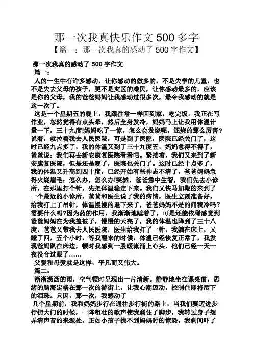 那一次我真快乐作文500多字
