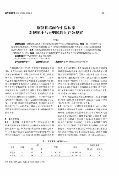 康复训练配合中医按摩对脑卒中后吞咽障碍的疗效观察