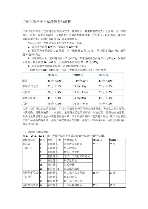 广州近三年中考数学试题分析