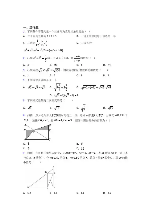 【鲁教版】初二数学下期中模拟试题及答案(1)