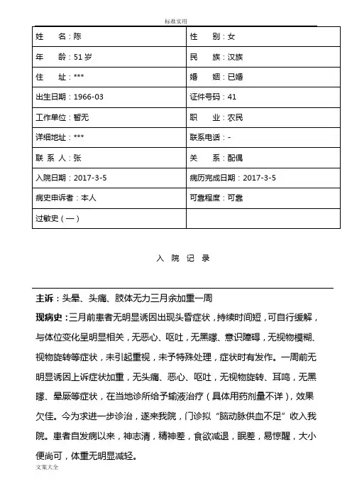 脑动脉供血不足病历实用模板