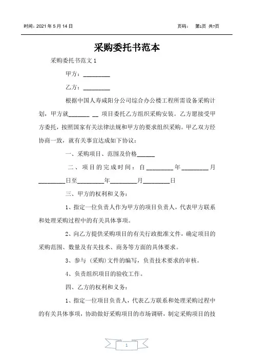 采购委托书范本