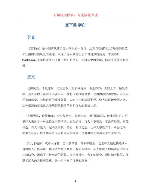 塞下曲 李白