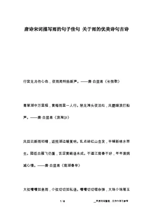 唐诗宋词描写雨的句子佳句 关于雨的优美诗句古诗