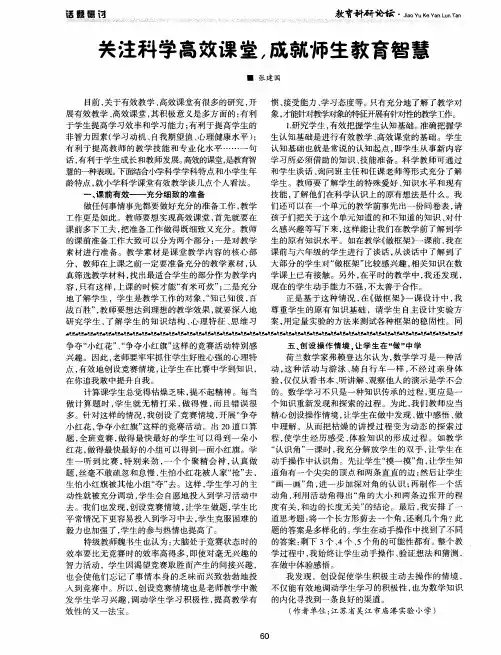 关注科学高效课堂,成就师生教育智慧