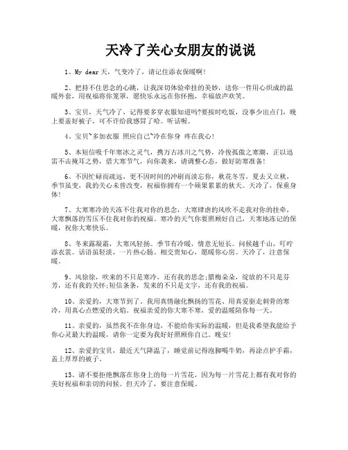 天冷了关心女朋友的说说