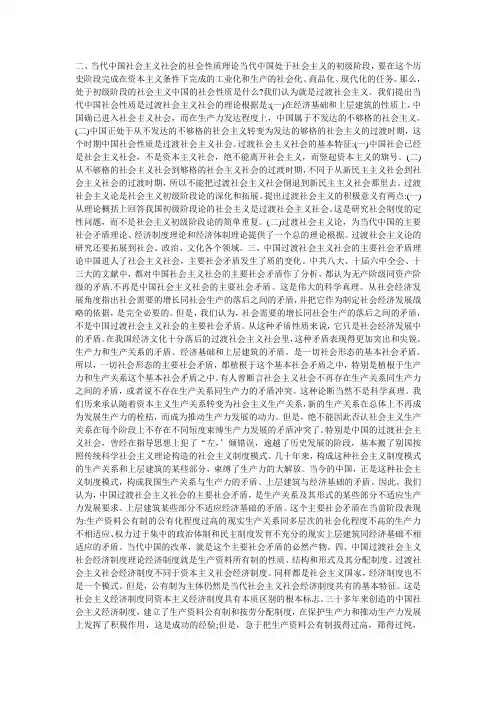 对当代中国社会主义的认识