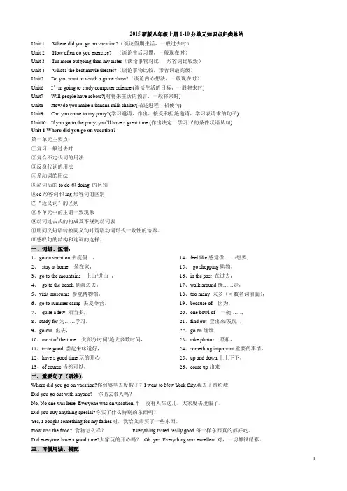 人教版八年级英语上Unit1-2教案及练习有答案