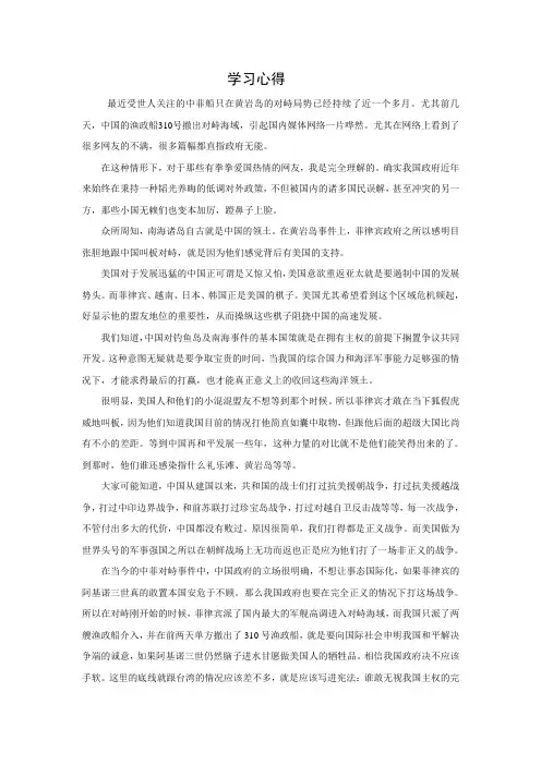黄岩岛事件学习心得