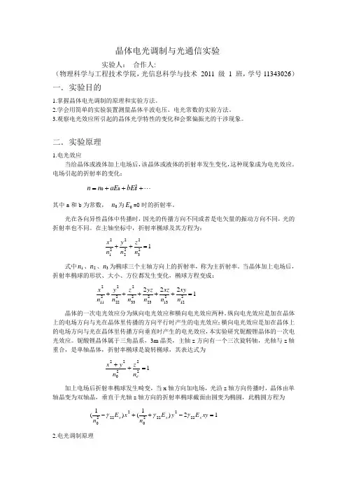 晶体电光调制实验