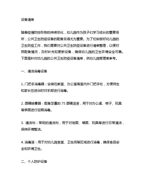 幼儿园公共卫生防疫设备清单 幼儿园卫生防疫