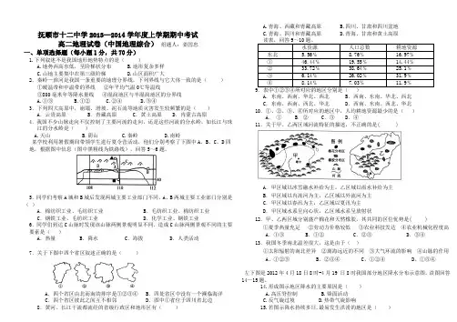 高二区域地理试题(中国部分)
