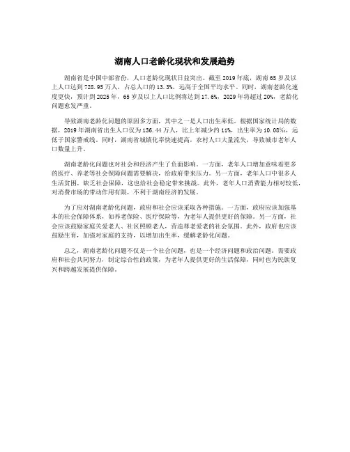 湖南人口老龄化现状和发展趋势