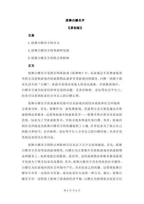 炫舞白嫖名字