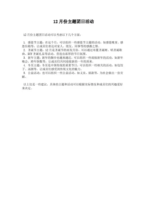 12月份主题团日活动