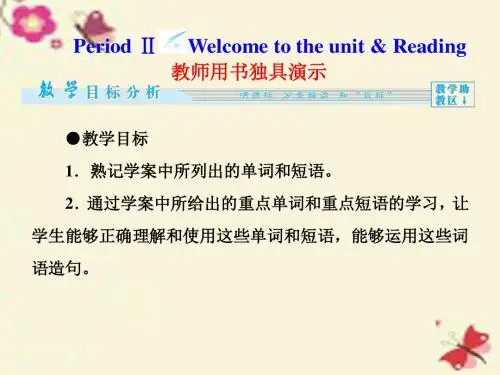 牛津译林版高中英语选修七Unit 1《Living with technology》(Period Ⅱ)课件