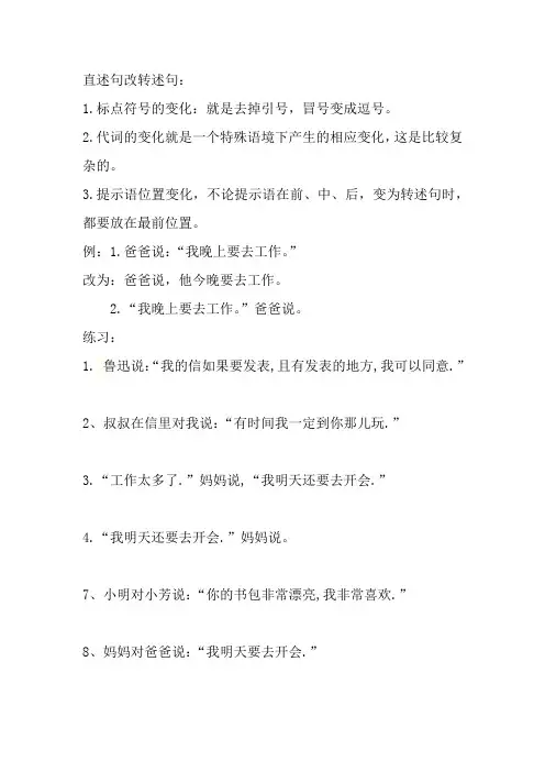 直述句变转述句