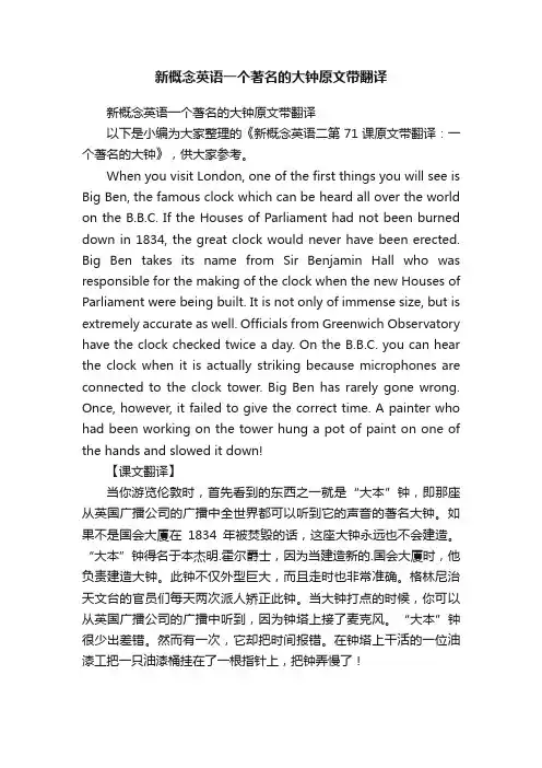 新概念英语一个著名的大钟原文带翻译