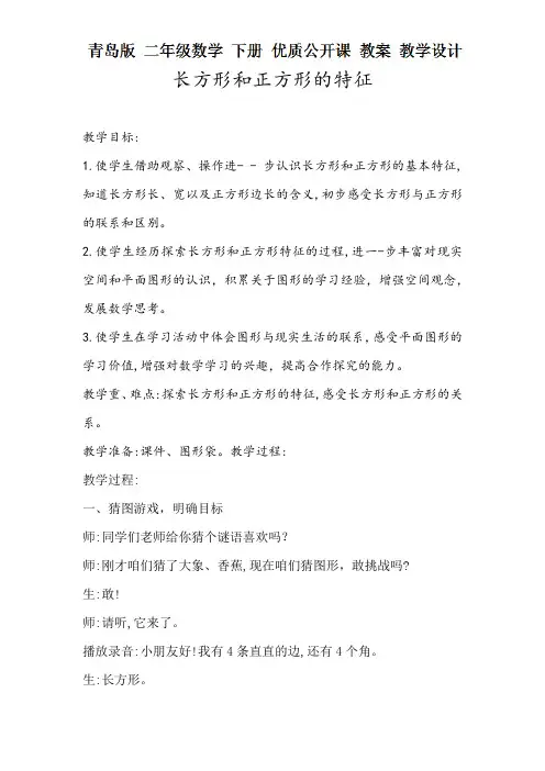 二年级下册数学教案-七 爱心行动——图形与拼组青岛版(2014秋) (1)