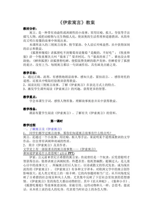 苏教版小学五年级上册《伊索寓言》教案