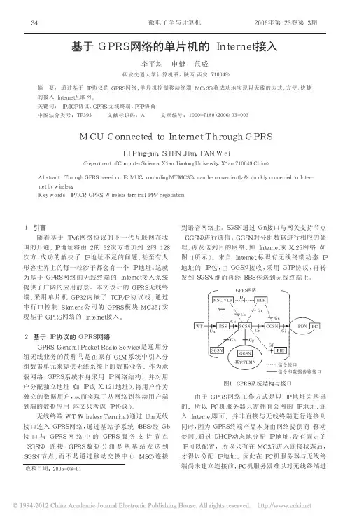 基于GPRS网络的单片机的Internet接入