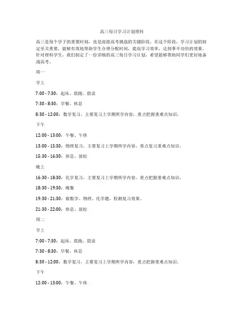 高三每日学习计划理科