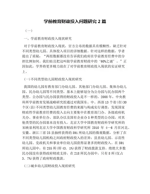 学前教育财政投入问题研究2篇