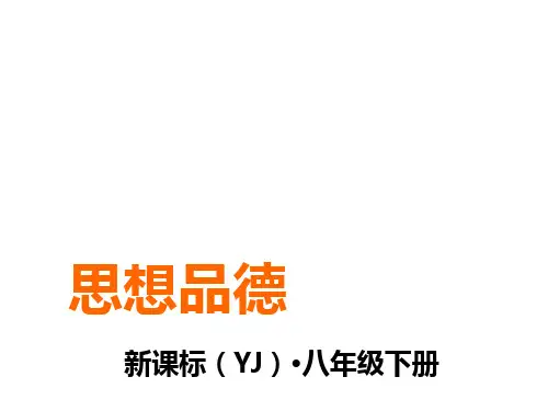 身份与责任课件