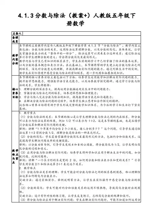 4.1.3分数与除法(教案+)人教版五年级下册数学