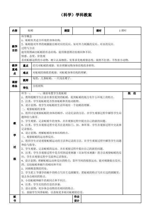大象2001版小学科学三年级上《第五单元 蚯蚓小导游  1 探访蚯蚓的家》优质课教学设计_8