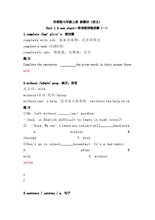 Unit 1 A new start 单词表详细讲解(一)2024-2025学年外研版英语七年级上册