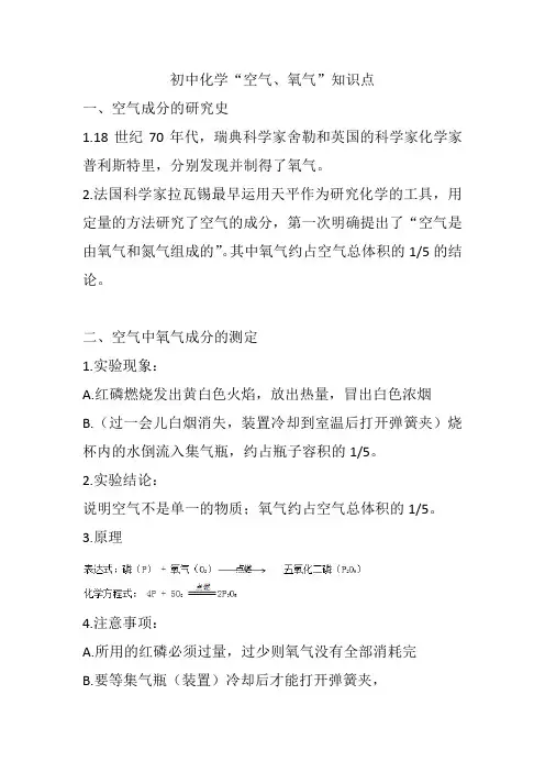 初中化学“空气、氧气”知识点