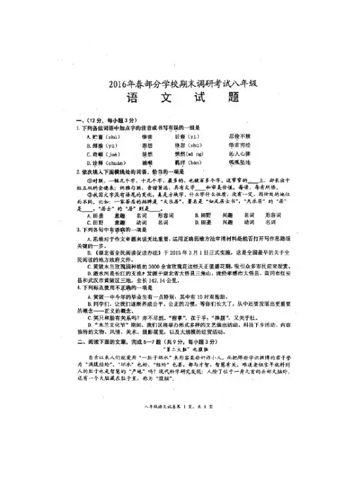 湖北省武汉市黄陂区部分学校2015-2016学年八年级下学期期末调研考试语文试卷.doc