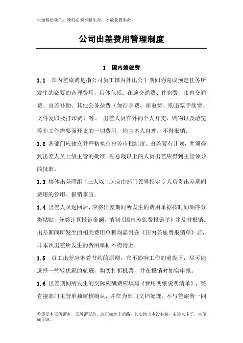 022华为出差费用管理制度