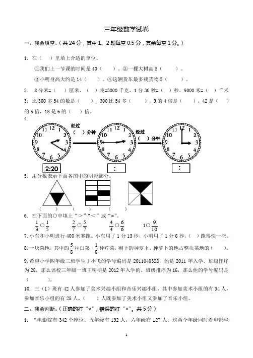三年级上册数学期末试卷