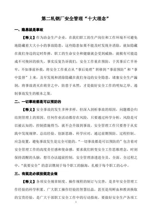 安全管理十大理念(学习)