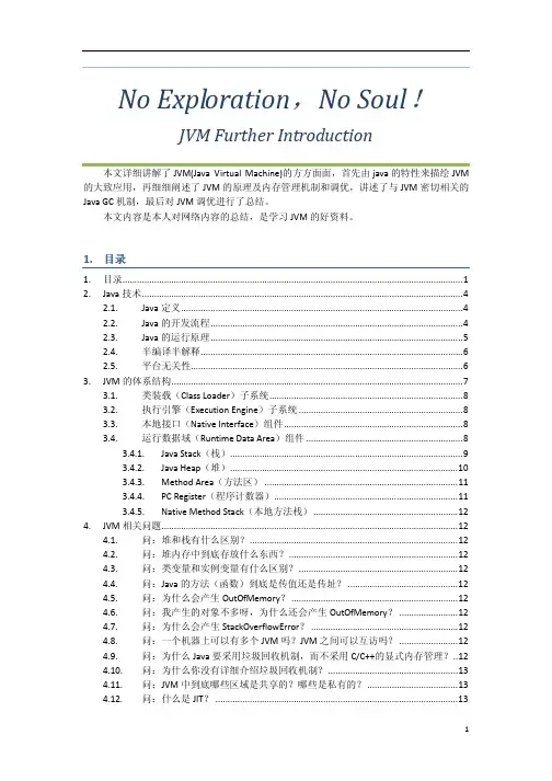 JVM、GC详解及调优