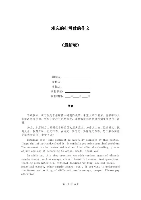 难忘的打雪仗的作文