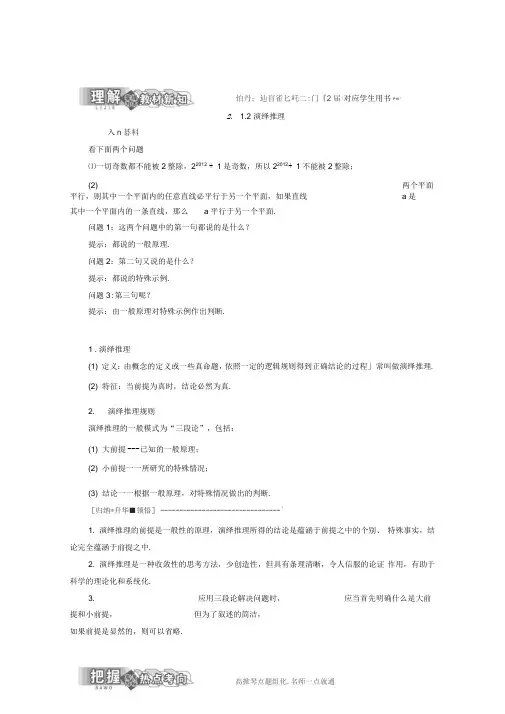 高中数学新人教B版选修1-2演绎推理