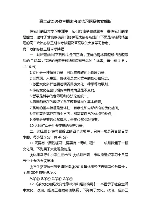 高二政治必修三期末考试练习题及答案解析