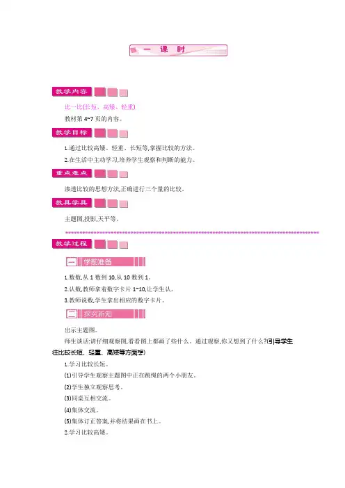 苏教版数学一年级上册《比一比》教案