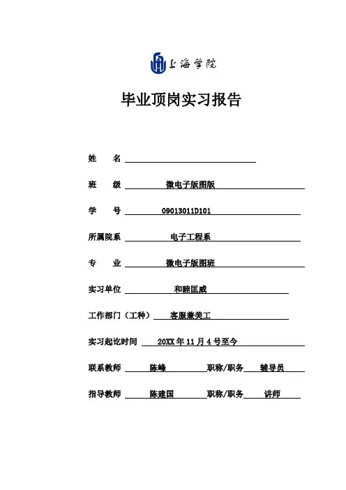 ZPRW学院淘宝网络销售实习总结