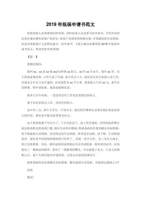 低保申请书范文18篇