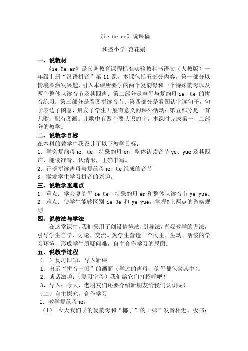 《ie üe er》说课稿