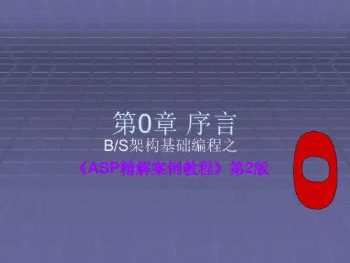 BS架构基础编程之