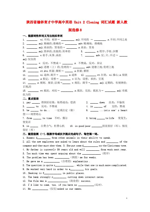 陕西省榆林育才中学高中英语 Unit 2 Cloning 词汇试题 新人教版选修8