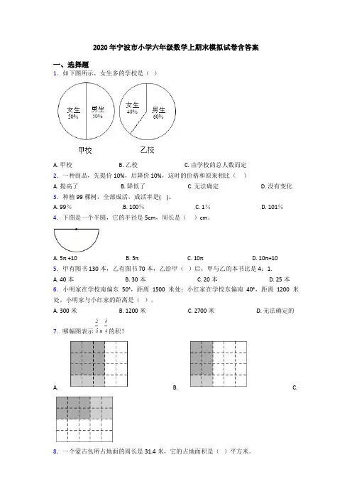 2020年宁波市小学六年级数学上期末模拟试卷含答案