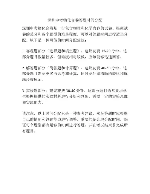 深圳中考物化合卷答题时间分配