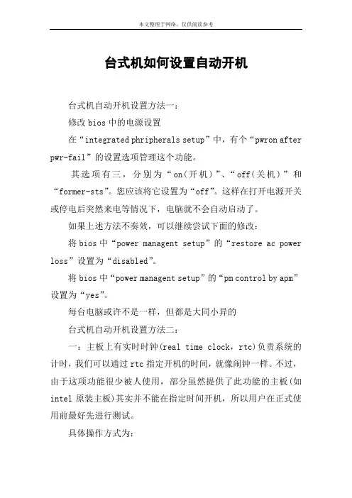 台式机如何设置自动开机